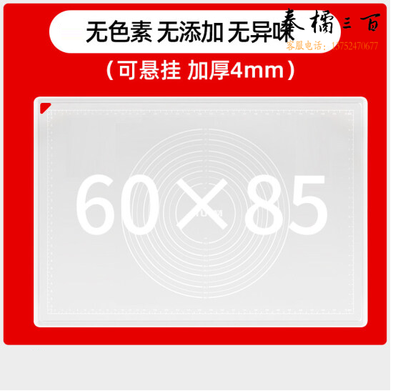 硅胶揉面垫  加厚食品级硅胶垫案板 无色无味可悬挂4mm  尺寸60*85cm
