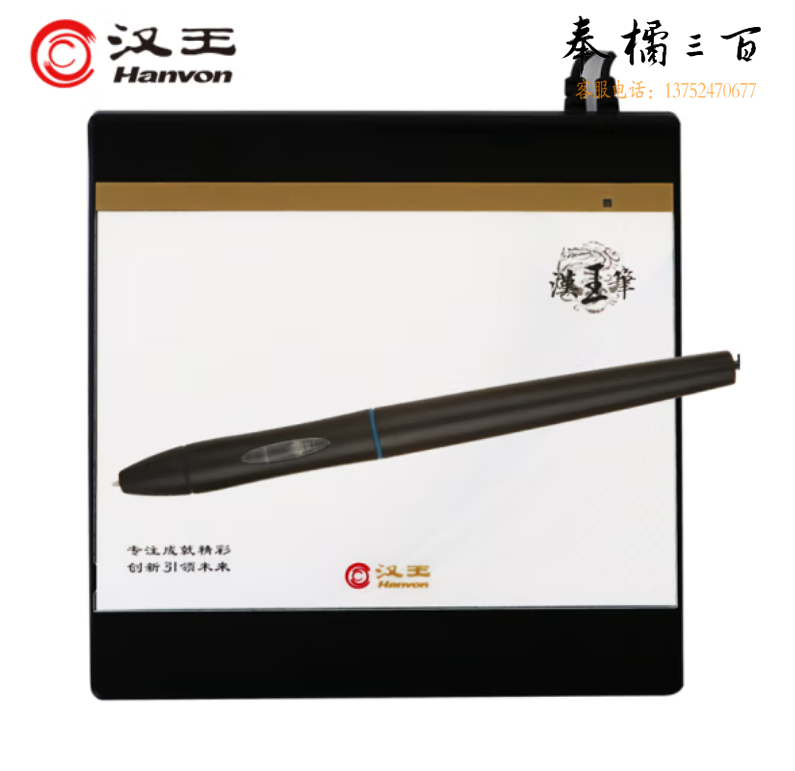 汉王 手写板挑战者电子白板演示手写板 电脑写字板