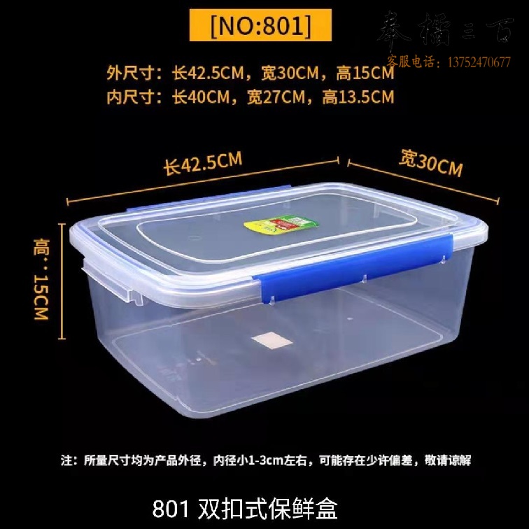801双扣式保鲜盒  冰箱保鲜盒 收纳盒家用保鲜盒