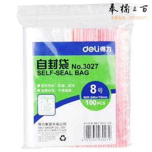 得力 自封袋 240*170mm 100个/包 3027密封袋