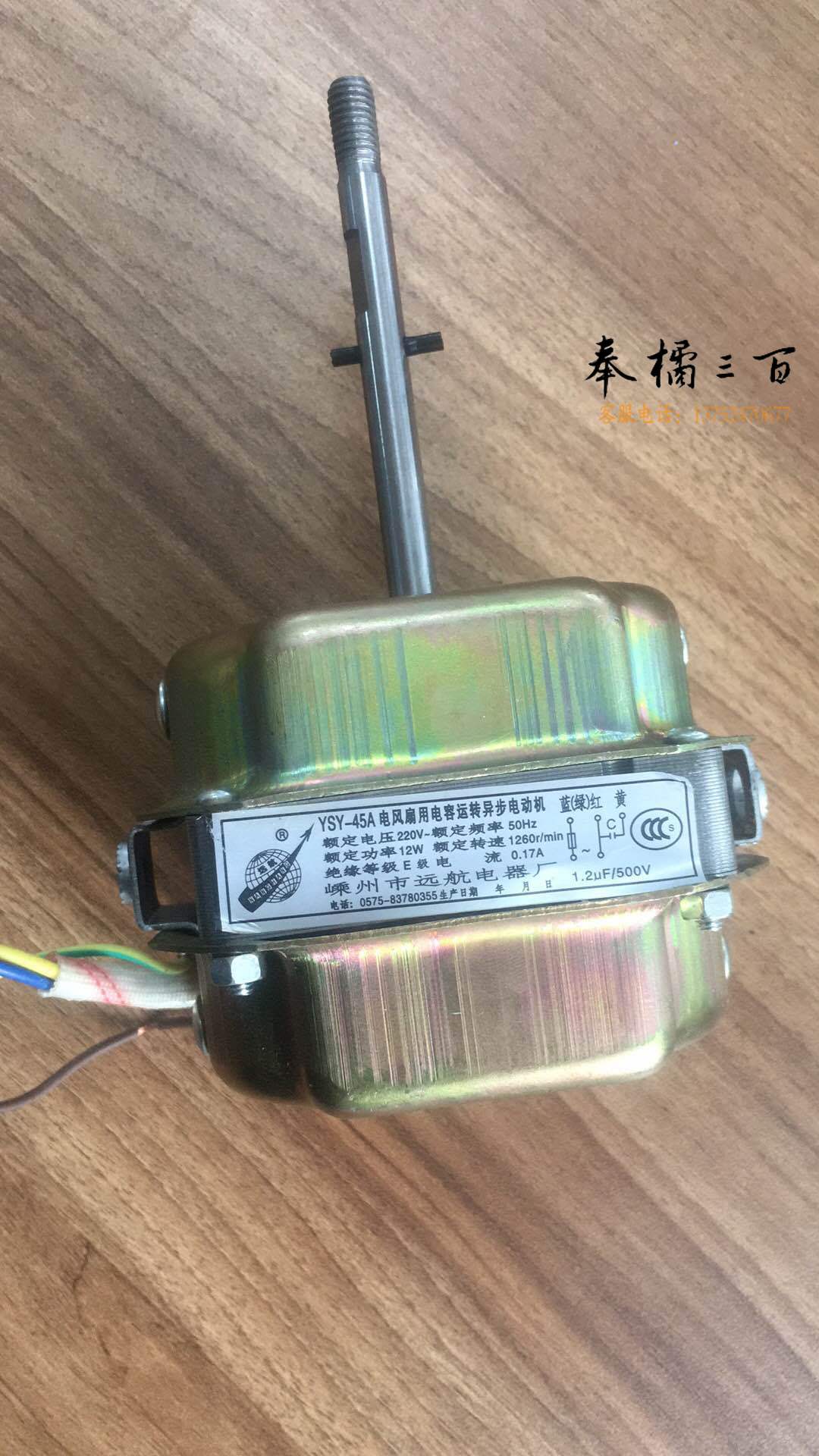 华生电风扇电机