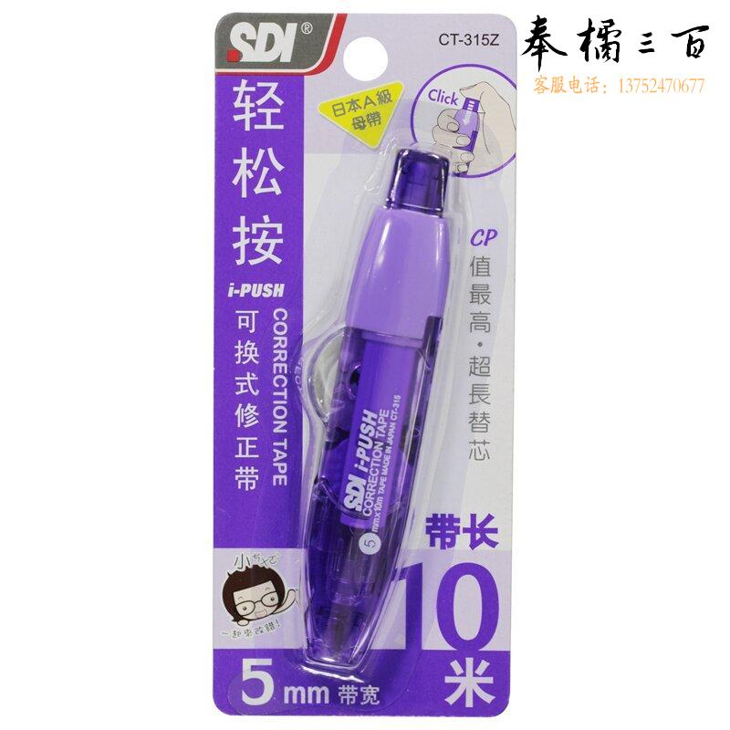 手牌 CT-315Z 修正带I-PULO按弹匣式 10M 紫色  按卡销售