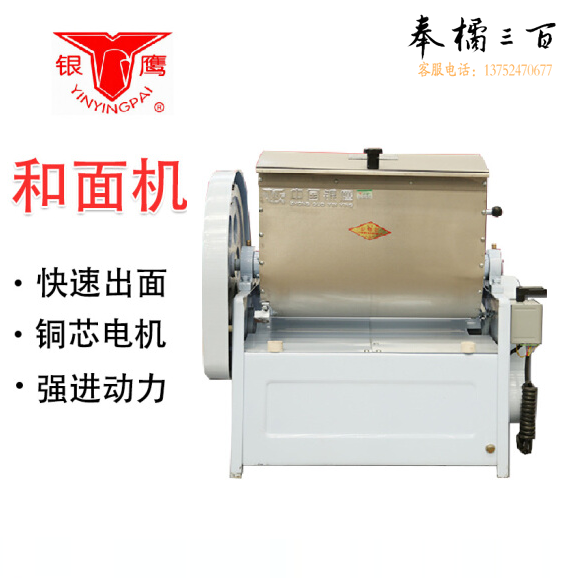 银鹰  HWT25I  和面机商用揉面机大型不锈钢电动搅拌机商用