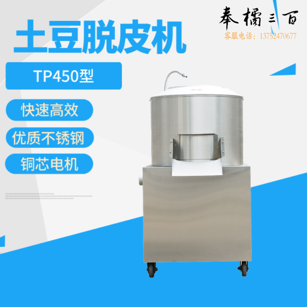 银鹰土豆去皮机商用 TP450马铃薯脱皮机红薯洋芋土豆削皮机
