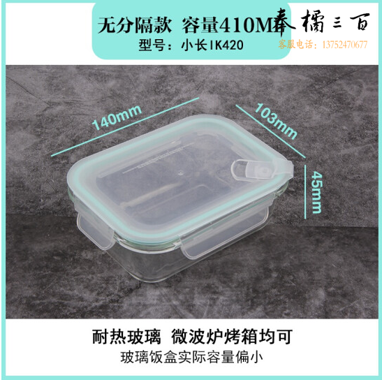 留样盒 玻璃带盖保鲜盒  饭盒 410ml