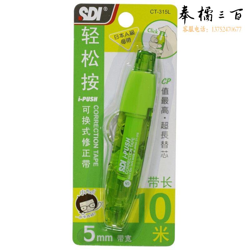 手牌 CT-315L 修正带I-PULO按弹匣式 10M 绿色  按卡销售