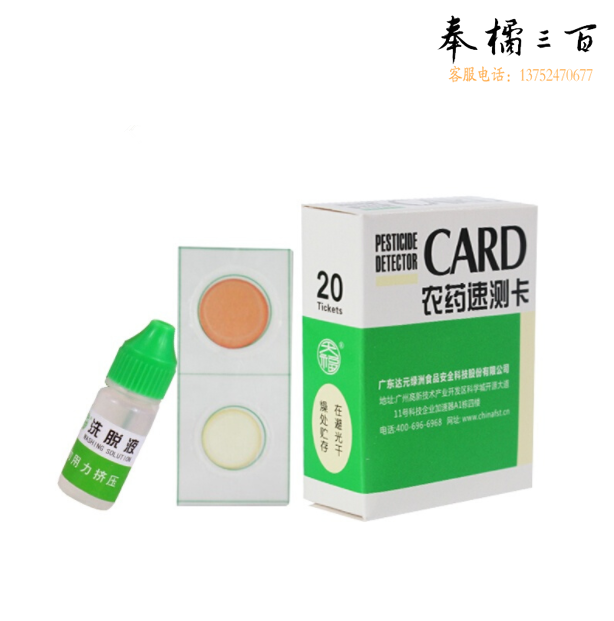 残留检测卡蔬菜水果农残检测试纸 速测卡