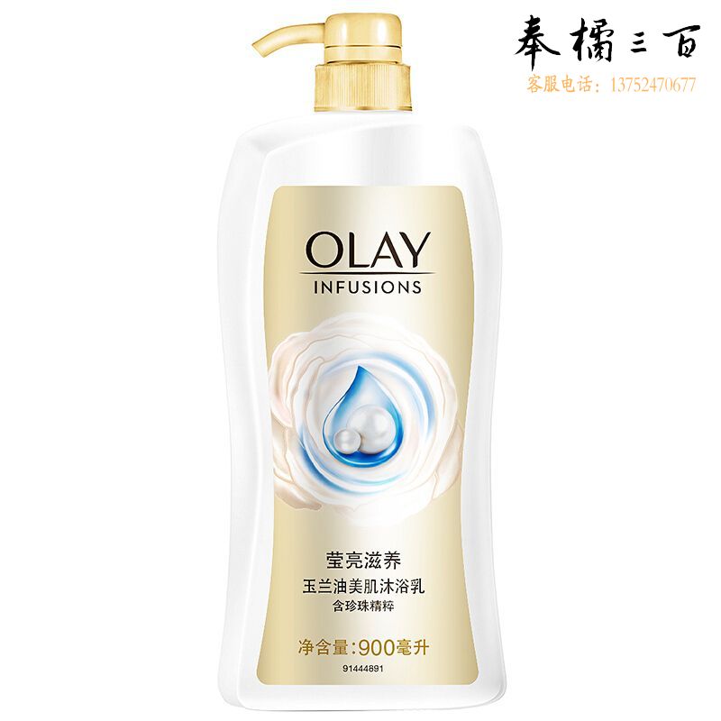 玉兰油(OLAY)Olay沐浴露 含珍珠精粹900ml（美肌滋润沐浴乳 莹亮滋养 含微米精油 无皂基）