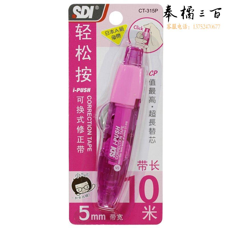手牌 CT-315P 修正带I-PULO按弹匣式 10M 粉色  按卡销售