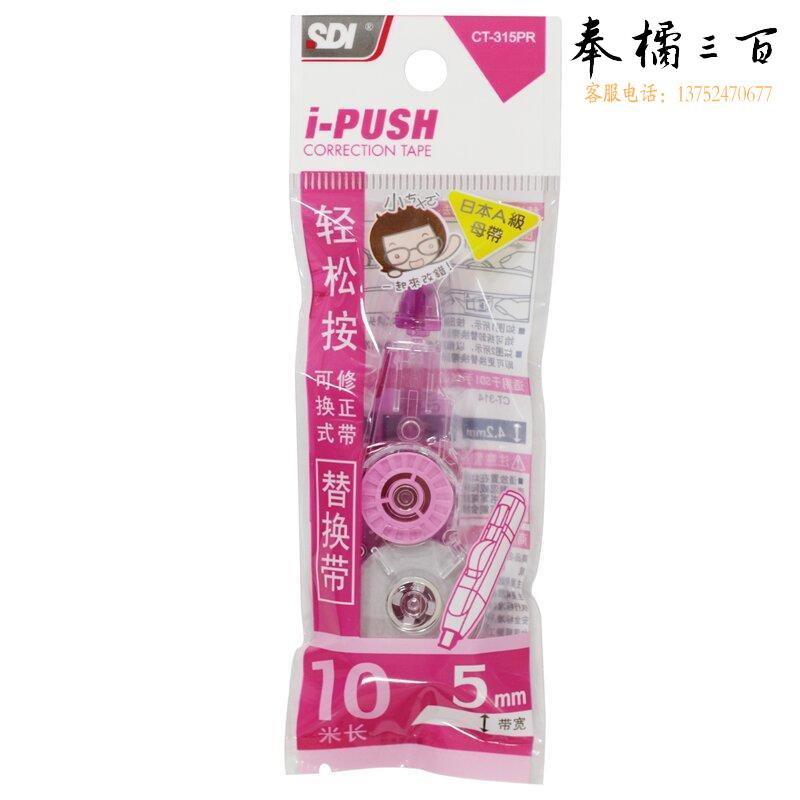 手牌 CT-315PR 修正带替换芯I-PULO按弹匣式 10M 粉色 按袋销售