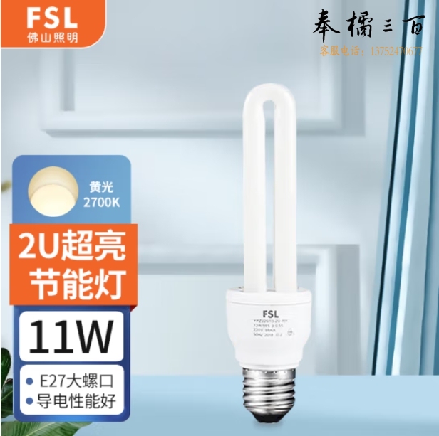 佛山照明 11W节能灯泡U型三基色荧光E27螺口白光6500K