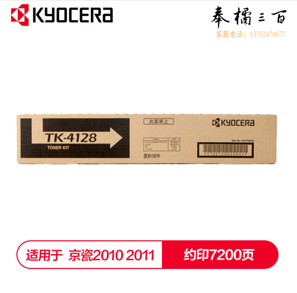 京瓷 (Kyocera) TK-4128墨粉盒 适用于京瓷2010 2011