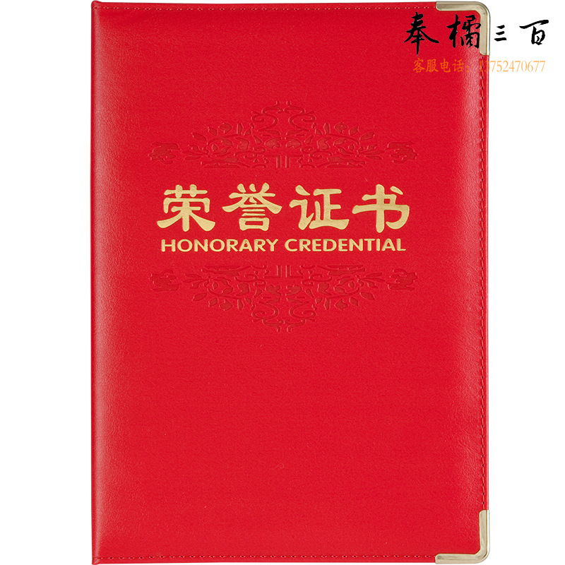 齐心 C4593 荣誉证书 A5 12K 红色  本