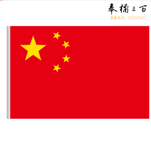  中国国旗 1号 192*288cm 1面旗帜/包 纳米防水防晒 五星红旗
