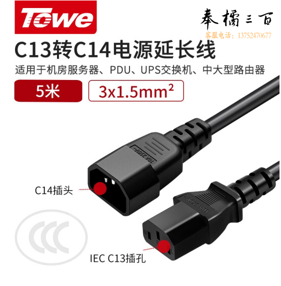 同为5米电源线C13转C14电源延长线3*1.5平