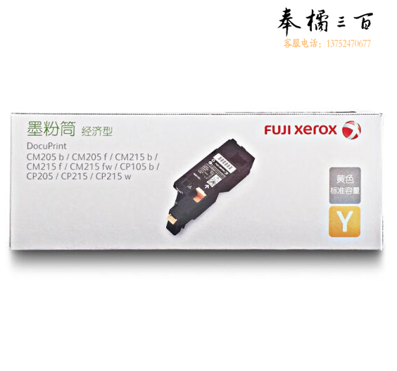 富士施乐 CT202548黄色粉仓 适用CP105/205/215