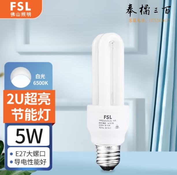 佛山照明 5W节能灯泡U型三基色荧光E27螺口E27白光6500K