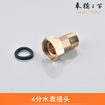 水表接头   15  4分[浙江]
