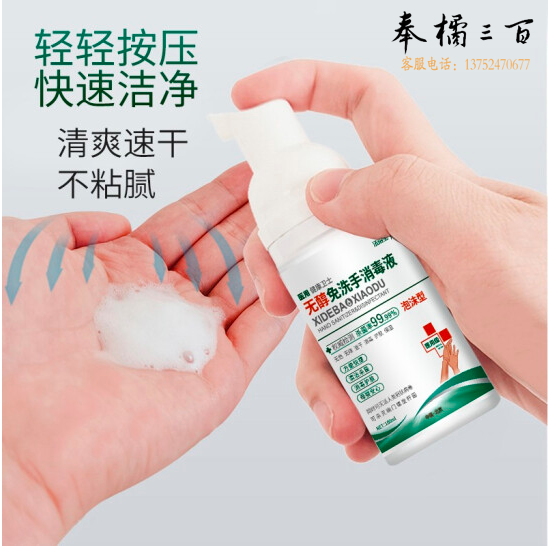 洗得宝 免洗洗手液儿童无醇泡沫型 便携装100ml