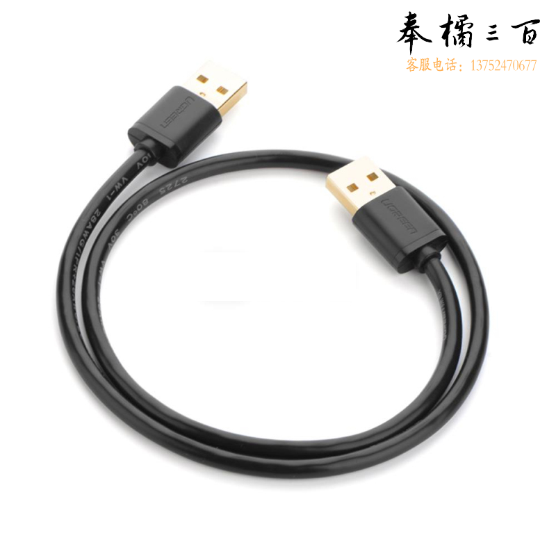 绿联 UGREEN 0.5米 10308 黑色 USB2.0数据线 公对公  货号：WY