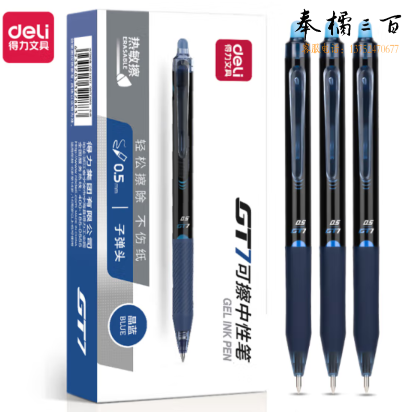 得力 GT7 按动可擦中性笔0.5mm子弹头 12支晶蓝签字笔
