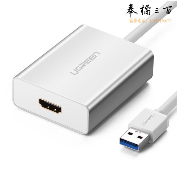 绿联 USB3.0转HDMI/DVI外置显卡转换器线 支持笔记本苹果电脑转接电视投影仪 银色 40229