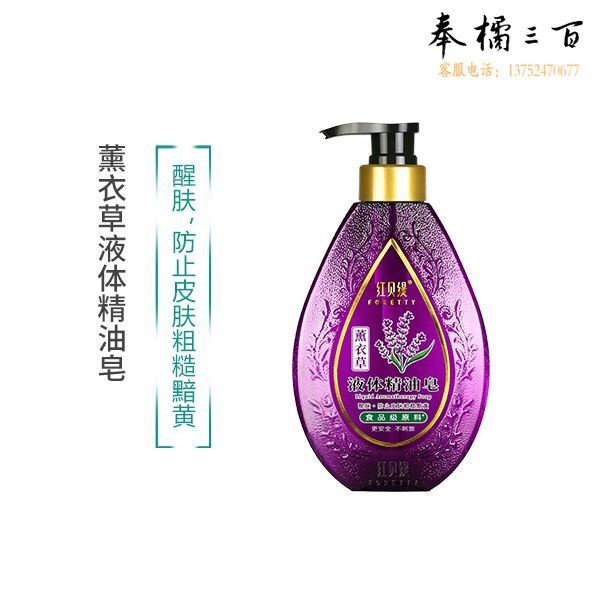 红贝缇精油香氛沐浴露持久留香男女士补水沐浴乳液体精油皂 520ML 薰衣草