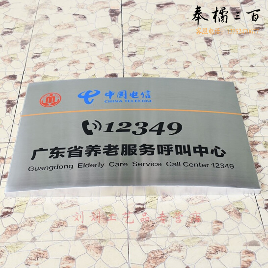 不锈钢拉丝 弧形广告牌  防腐蚀雕刻