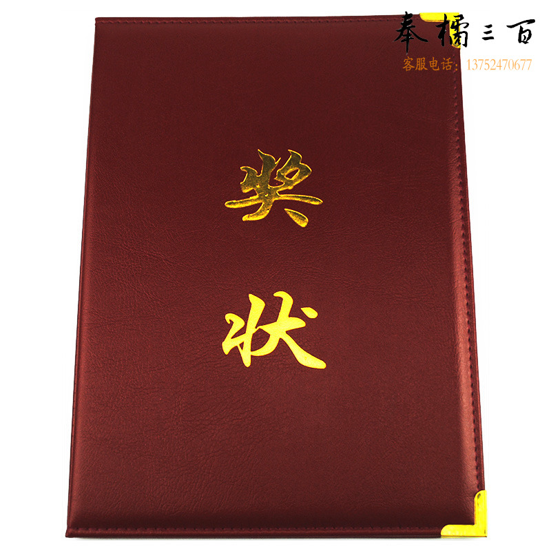 毅力达 J-1 奖状 大8K 红色 209*291MM 按本销售