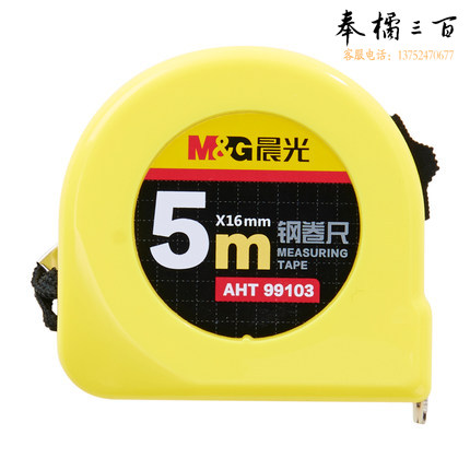 晨光5米钢卷尺 外壳尺测量工具卷尺AHT99103