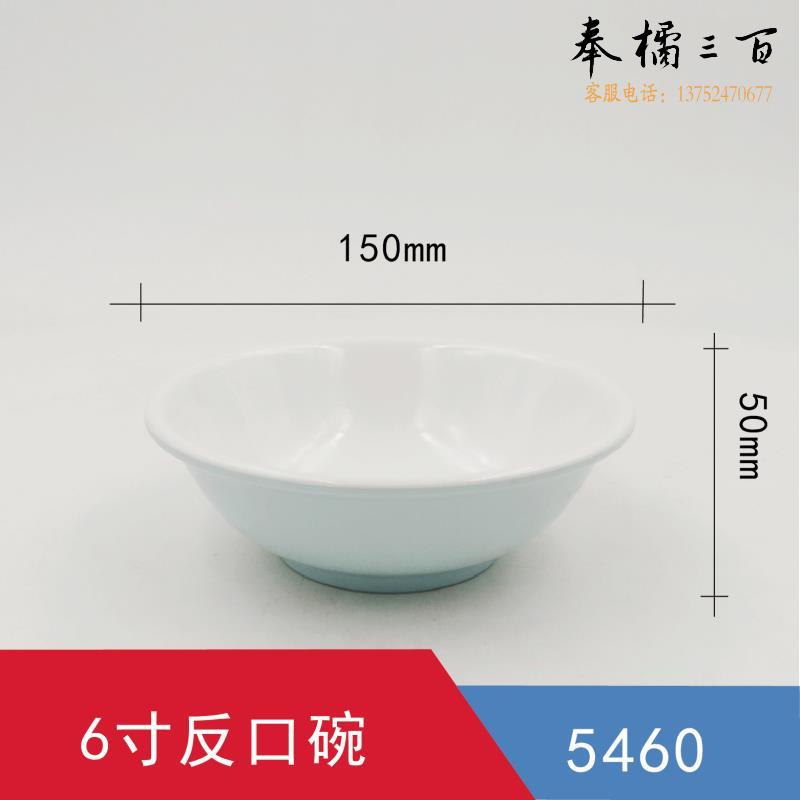 6寸反口碗  食堂小号碗 圆碗 120个/箱  请整箱下单  此为单价