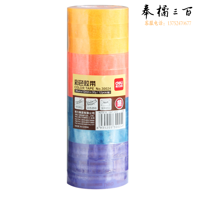 得力30024彩色文具胶带12mm*30y*38um(混)(12卷/筒)
