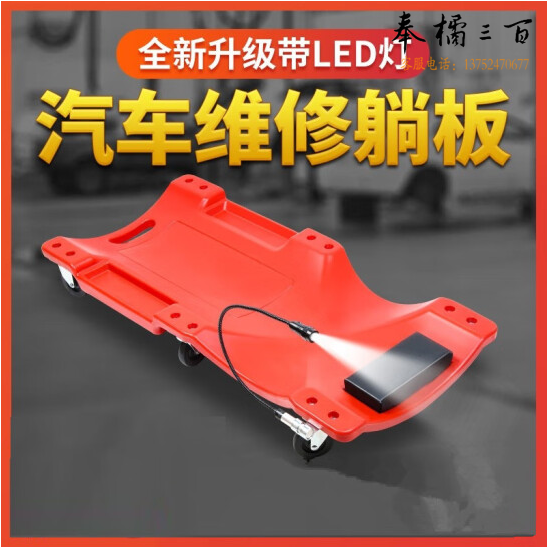 40寸修车板车  LED灯  红色   货号：TXH
