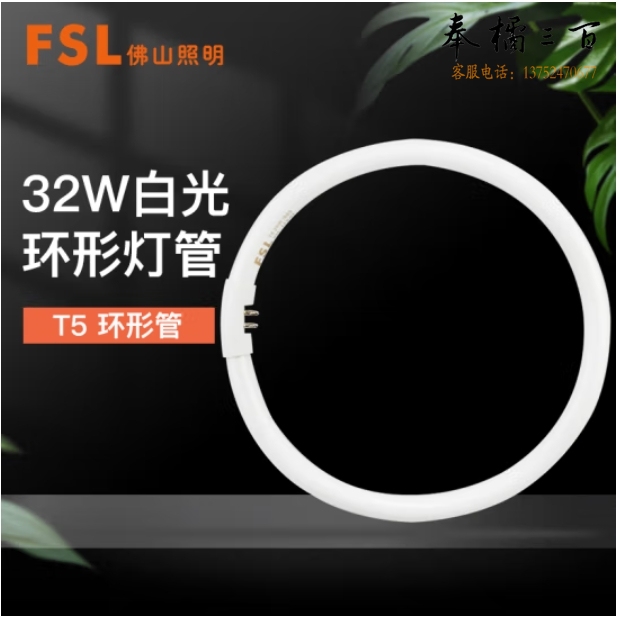 佛山照明（FSL）环型灯管32W 外直径27.1cm