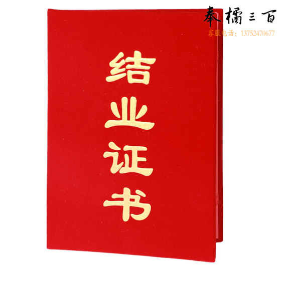 结业证书  15.5*21.5cm   货号：WY