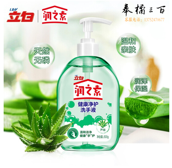 立白润之素健康净护洗手液 芦荟 500g