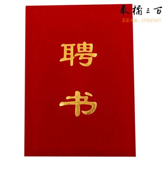 钻石牌 聘书 办公用具  含内芯  8K