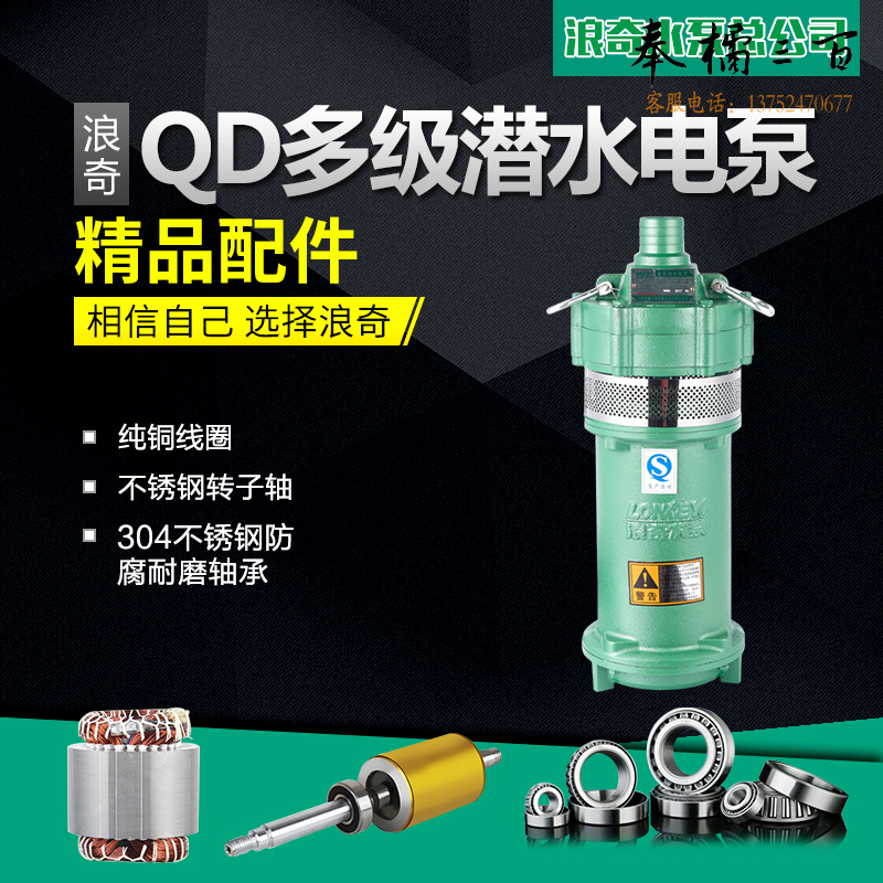 浪奇QD型多级潜水泵农田家用潜水泵井用取水灌溉高扬程防汛抗旱抽水泵