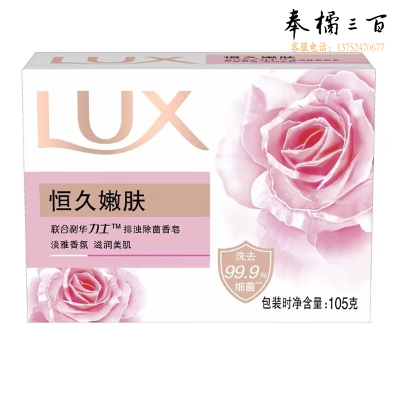力士香皂105g恒久嫩肤 排浊香皂 淡雅芬芳