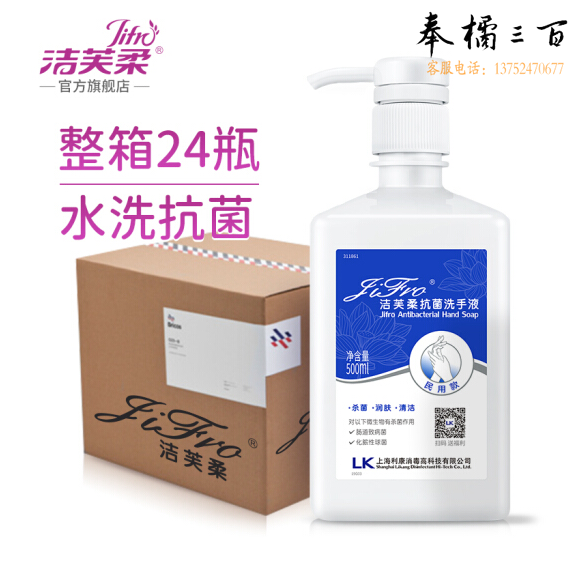 洁芙柔（Jifro）500ml*24瓶  抗菌洗手液学生儿童无香型