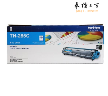 兄弟(brother) TN-285C 青色粉盒适用HL-3150CDN/3170CDW/9020CDN/9140CDN/9340CDW机型