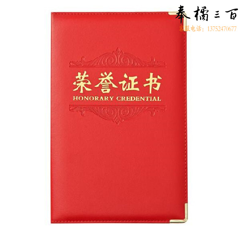 晨光(M&G)12K红色PU荣誉证书 155*225mm烫金竖式证书 ASC99312
