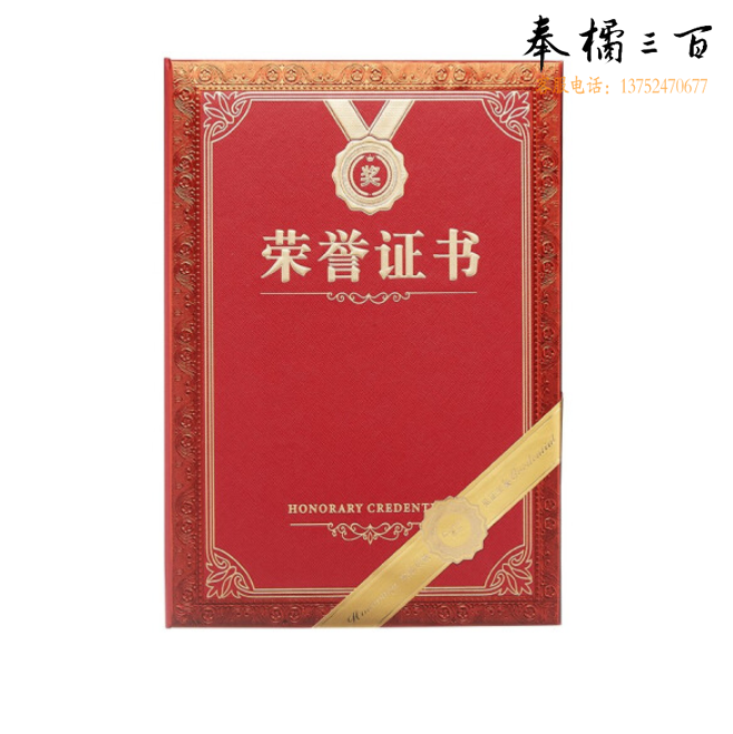 齐心 C5101 荣誉证书 附证书内芯 6K  10本/盒  按本销售