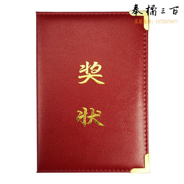 毅力达 J-4 奖状 正16K 红色 按本销售