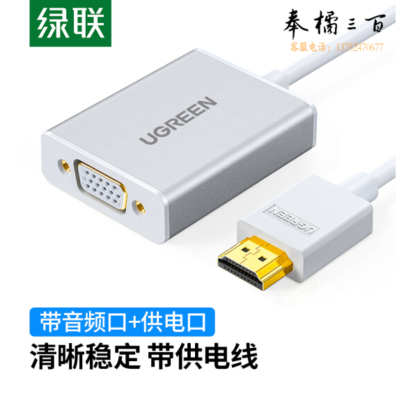 绿联（UGREEN）HDMI转VGA线转换器带音频接口  白色40212