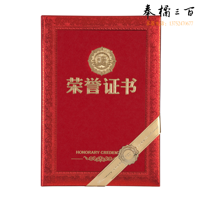 齐心 C5103 荣誉证书 附证书内芯 12K  10本/盒  按本销售