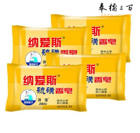 纳爱斯 90g硫磺皂72块（一箱）