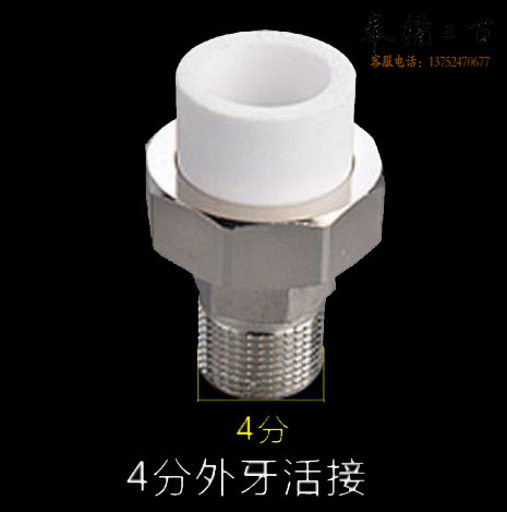 4分热熔活接外丝