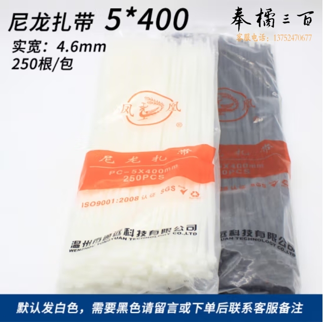 金凤 尼龙扎带 5*400mm 自锁式尼束线带捆扎带250根/包