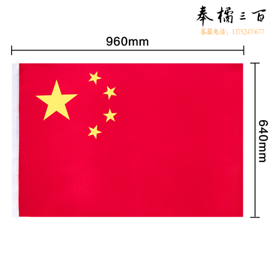 得力（deli）3225-5号国旗64*96cm 涤纶材质抗晒五星红旗